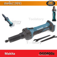 Makita DGD800Z เครื่องเจียรรูไร้สาย  18 โวลต์ (เครื่องเปล่า ไม่รวมแบต)