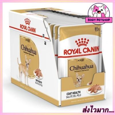 (ยกกล่อง 12 ซอง) Royal Canin Chihuahua Pouch Dog Food อาหารเปียกชิวาว่า รอยัลคานิน สำหรับอายุ 8 เดือนขึ้นไป 85 กรัม