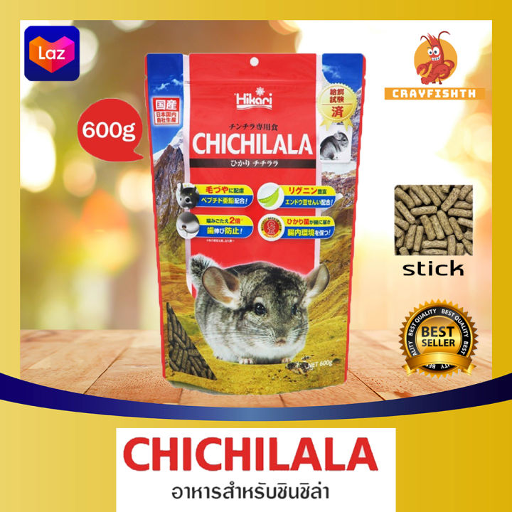 hikari-chichilala-อาหารสำหรับชินชิล่า-รูปแบบแท่งให้น้องได้หยิบแทะๆ-เคี้ยวๆ-600g