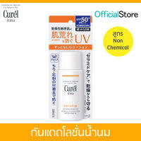 Curel UV PROTECTION MILK SPF50+ PA+++ 60ml. คิวเรล ยูวี โพรเทคชั่น มิลค์ เอสพีเอฟ 50+ พีเอ+++ 60 มล