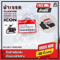 พร้อมส่ง โปรโมชั่น ผ้าเบรค ผ้าดิสเบรคหน้า แท้ สำหรับ Honda รุ่น Click110i Click125i ปี12-19 ZoomerX ปี12-13, Scoopyi ปี10-16 ICON ส่งทั่วประเทศ ปั้ ม เบรค มอ ไซ ค์ ปั้ ม เบรค มอ ไซ ค์ แต่ง เบรค มือ มอ ไซ ค์ ผ้า เบรค มอ ไซ ค์