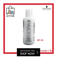 ไฮโดรเจนขวดเล็ก SCHWARZKOPF IGORA ROYAL OIL DEVELOPER 60 ml. ชวาร์สคอฟ อิโกร่า รอแยล ออยล์ ดีเวลลอปเปอร์ ไฮโดรเจน 6 , 9% ผสมสีย้อมผม ผสมสีผม ผสมแม่สี