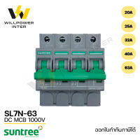 SUNTREE / SL7N-63 DC MCB  1000V 4P (เบรคเกอร์ไฟฟ้ากระแสตรง สำหรับระบบโซล่าเซล์)