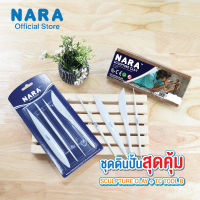 [เเพ็คคู่สุดคุ้ม] NARA ดินน้ำมันปั้นประติมากรรม ขนาด 1 ปอนด์ + NARA Craft Tools B อุปกรณ์ปั้น(ไม้พาย)พลาสติก *เลือกสี*