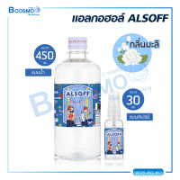 แพ็คคู่สเปรย์ แอลซอฟฟ์ ALSOFF HAND SANITIZING SOLUTION 450 ml. + แบบสเปรย์ 30 ml. (ฟู้ดเกรด)