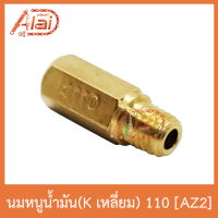 AZ2 นมหนูน้ำมัน(Kเลี่ยม) 110 ใส่ได้ทุกรุ่น 1 ถุงมี 5 ตัว