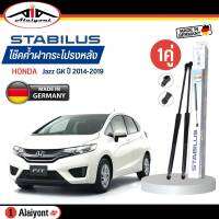 Stabilus ของแท้ เยอรมัน โช้คค้ำฝากระโปรงหลัง  HONDA Jazz GK ปี 14-19  รหัส 296862 *ตัวเลือกจำนวน