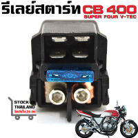 รีเลย์สตาร์ทเตอร์สําหรับ Honda Cbr250 Mc22 Cbr400 Nc29 Cb500 Cb400Sf Cb400Vtec Cbr900Rr