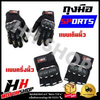 ถุงมือ SPORTS ถุงมือขับรถมอเตอร์ไซต์ ขนาดฟรีไซส์ ทัชสกรีนหน้าจอได้ มีแบบเต็มนิ้วและครึ่งนิ้ว