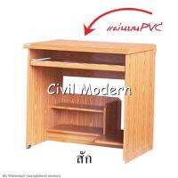 โต๊ะคอมพิวเตอร์ โต๊ะวางคอม CD-803 Civil Modern