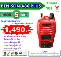 มาใหม่ วิทยุสื่อสาร Benison รุ่น A86 Plus สำหรับ พี่ๆ น้องๆ อาสาเลยนะคะ 160ช่อง แต่ราคาไม่แรง สบายกระเป๋าเลยจ้า