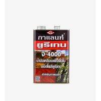 ยูรีเทนกาแลนท์ จี-4000 ขนาด 3.5 ลิตร (GALANT Urethane G-4000)