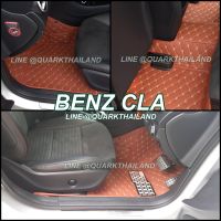 พรม6D BENZ CLA แท้ รุ่นหนา ตรงรุ่น ครบชุด **ฟรีแถม3** เพจโรงงานตรง