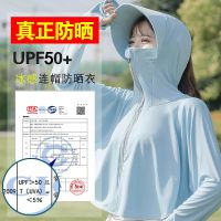 COD SDFERYRTUTYUY 【Sunscreen clothing】防晒衣女2021新款夏季冰丝外套女防晒罩衫骑车防紫外线防晒服长袖Sunscreen clothing women 2021 new summer ice silk coat womens sunscreen blouse cycling anti ultraviolet sunscreen clothing long sleeve