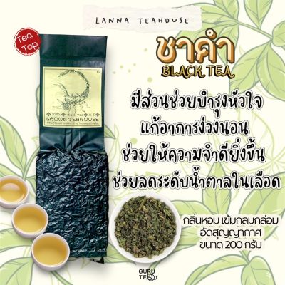 🍂 ชาดำ ♏️ Black Tea 🍂 ตรา Lanna Teahouse 🍂 ยอด ใบชาตัด 🍂 ขนาด 120 กรัม 🍂