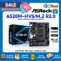 ?ASROCK A520M-HVS/M.2 R2.0?เมนบอร์ดชิพเซ็ต A520รองรับซีพียู 5000 Series สนับสนุน DDR4 4733+ OC พร้อม M.2 ประกัน 3ปี