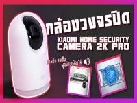 โปรโมชั่น Xiaomi Mi Home Security Camera PTZ Pro 2K 1296P (GB V.) รองรับ 5G ประกันร้าน /ศูนย์ไทย ราคาถูก ขายดี แนะนำ Home-mall  ตรงปก