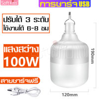 หลอดไฟLED หลอดไฟชาร์จแบต ฟรีสายชาร์จUSB หลอดไฟเคลื่อนที่ หลอดไฟพกพา หลอดไฟไร้สาย หลอดไฟแคมป์ ไฟLED หลอดไฟฉุกเฉิน ปรับระดับได้ ไฟตลาดนัด