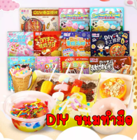 ขนมของเล่น DIY มี 3 แบบ ชุดไข่ดาว+ไส้กรอก  ปิ้งบาบีคิว และ พิซซ่า ขนมทำมือ