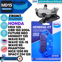 Bendix MD15 ผ้าเบรคหน้า HONDA CBR 150 , MSX 125 , WAVE 125 2004-2010 , RS , RXS , FUNEO , MONKEY 125 / GPX DEMON 125 เบรค ผ้าเบรค ผ้าเบรก เบรก ปั๊มเบรก ปั๊มเบรค