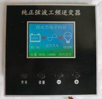 แผงบอร์ด PCB แสดงอินเวอร์เตอร์ความถี่ไฟฟ้าไซน์ไซน์บริสุทธิ์