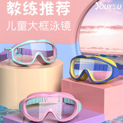 แว่นตาว่ายน้ำเด็กกันน้ำและกันหมอกกรอบใหญ่แว่นตาดำน้ำอุปกรณ์มืออาชีพแว่นตาว่ายน้ำสำหรับเด็ก