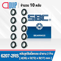 6207-2RS SBC จำนวน 10 ชิ้น ตลับลูกปืนเม็ดกลมร่องลึก ฝายาง 2 ข้าง ( Deep Groove Ball Bearing 6207 2RS ) 6207RS