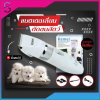 NGF ปัตตาเลี่ยน Kemei KM-107 ปัตตาเลี่ยนตัดขนสุนัขและขนสัตว์ แบตตาเลี่ยนไร้สายแบบชาร์จ อุปกรณ์จัดแต่งทรงผม ตัดผม