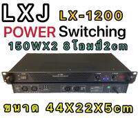 เพาเวอร์แอมป์ 300วัตต์รุ่น LXJ LX-1200 Max Powet:150W*2  ที่ 8 โอมป์