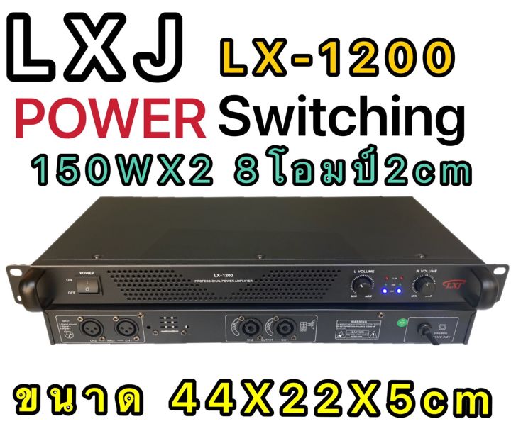 lxj-lx-1200-power-switching-เพาเวอร์แอมป์-300วัตต์รุ่น-lx-1200max-powet-150w-2-ที่-8-โอมป์-2ch