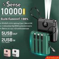 แบตสำรอง Power Bank (sSense) 10000 mAh ของแท้100% มีสายในตัว4ห้ว พักง่าย สะดวกสุด สินค้าพร้อมจัดส่ง+++