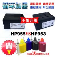 Suitable for HP7740 7730 7720 8210 8720 printer 955 953 can be filled with ink cartridge water