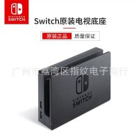 [COD]Switch โฮสต์ ฐานชาร์จเดิม NS ทีวีฐาน ฐานชาร์จวิดีโอที่นั่งต่ำ