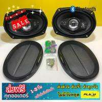 Soundmilan ML-6948 ลำโพงติดรถยนต์ 6X9 แกนร่วม 3 ทาง 1 คู่ 2500w PMPO เสียงดังฟังชัด