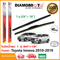 ?ใบปัดน้ำฝน Toyota Innova 2010-2019 จำนวน 1 คู่ (24"+16") โตโยต้า อินโนว่า หน้าแชมป์ คลิสต้า ยางปัดน้ำฝน ซิลิโคน ทีปัดน้ำฝน Wiper Blade?