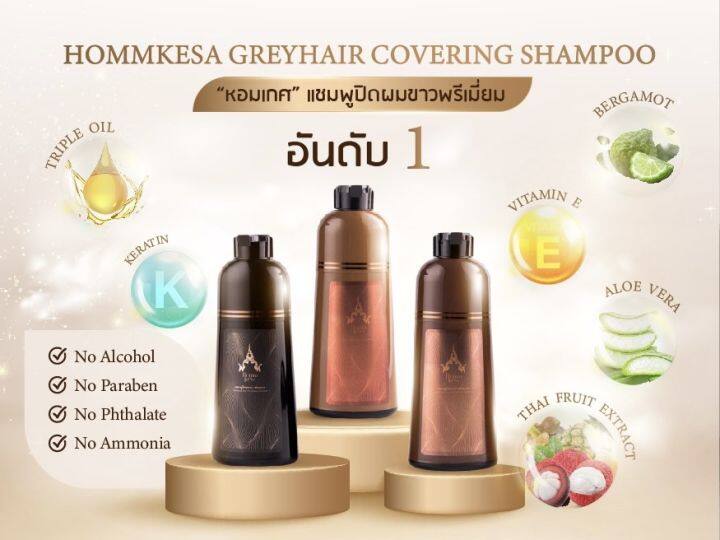 ชุดทดลอง4ซอง-350บาท-แชมพูปิดผมขาวหอมเกศ-hommkesa