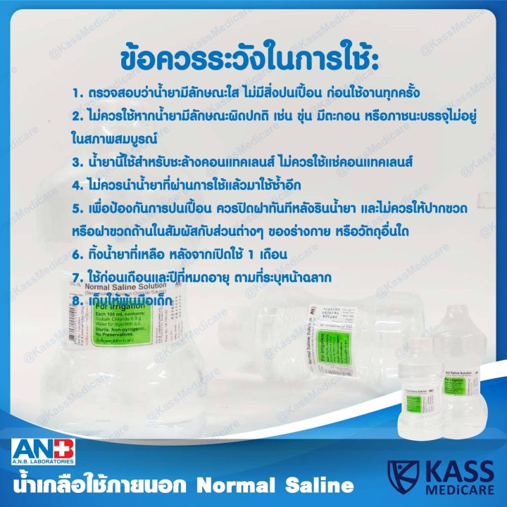 anb-normal-saline-solution-น้ำเกลือ-ใช้ภายนอก-ขนาด-1000-ml-แพ็ค-2-ขวด-2-ขวด-1-คำสั่งซื้อ