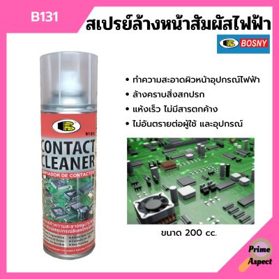 BOSNY สเปรย์ล้างหน้าสัมผัสไฟฟ้า สเปรย์ทำความสะอาดแผงวงจรไฟฟ้า ชิ้นส่วนอุปกรณ์ไฟฟ้า B131 ขนาด 200 cc.