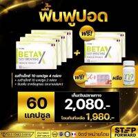 โปรส่งฟรี✔️(6กล่องแถมชาชง)เบต้าเอ็กซ์ฟื้นฟูปอดหมดปัญหาหายใจไม่อิ่ม ไอหอบเหนื่อยดีขึ้นรีวิวจากผู้ใช้งานจริง