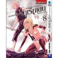 (?พร้อมส่ง?) ถล่มนครเวหา อาเรียเดน เล่ม 1-8