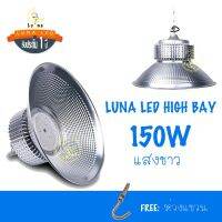 LED HIGH BAY โคมไฟไฮเบย์ราคาส่ง โคมไฟโรงงาน โคมไฟโกดัง ติดเพดาน 150W 1 ชิ้น แสง DAY LIGHT/ WARMWHITE รับประกัน 1 ปี