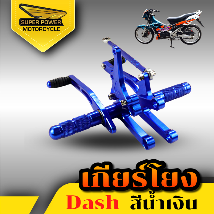 super-power-เกียร์โยงแดช-dash-งานcnc-1ชุด