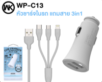 REMAX / WK Design WP-C13 สีขาว ของแท้ 100% ที่ชาร์จในรถยนต์ หัวชาร์จในรถ Car Charger 2.4A *แถมสายชาร์จ 3in1 สีขาว*