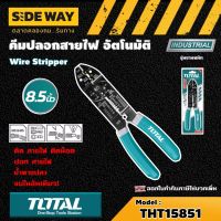 TOTAL ?? คีมปลอกสายไฟ อัตโนมัติ รุ่น THT15851 ขนาด 8.5 นิ้ว คีมตัด ปอก ย้ำ สายไฟ  คีมปลอกสายไฟ ปอกสาย คีม