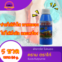 ครามปรับผ้าขาว ตราไก่ 86กรัม X 5ขวด ซักได้ทั้งมือและซักเครื่องคืนความสดใสให้เสื้อผ้า คราม ครามซักผ้าขาว ครามน้ำ