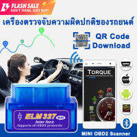 【?กรุงเทพ เดลิเวอรี่?】Mini ELM327 OBDII OBD2 บลูทูธสเเกนรถ สำหรับ IOS Android Devices V2.1 เครื่องสแกนรถยนต์