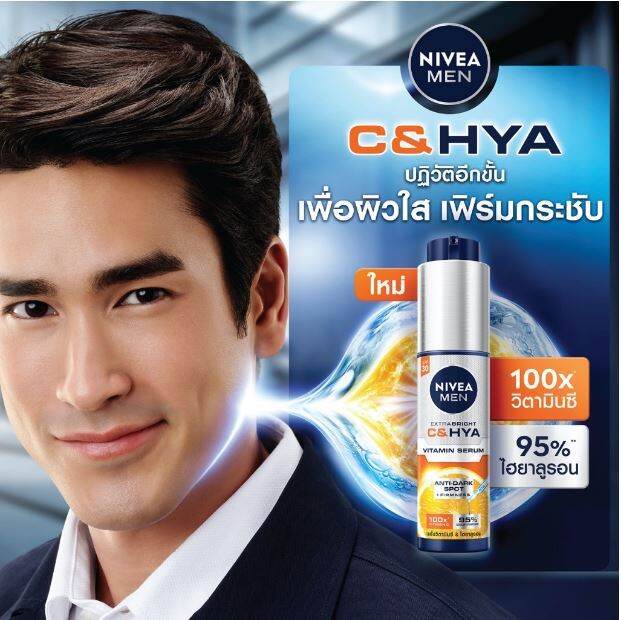 นีเวีย-เมน-เอ็กซ์ตร้า-ไบรท์-ซี-amp-ไฮยา-เซรั่ม-7-มล-nivea-men-extra-bright-c-amp-hya-7-ml-ครีมซอง