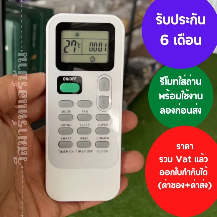 รีโมทแอร์ Hisense รุ่น DG11J101 พร้อมถ่าน รับประกัน 6 เดือน ออกใบกำกับ