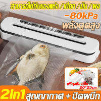 ? ฟรีถุงซีล10ใบ ? เครื่องปิดผนึกสูญญากาศ เครื่องปิดผนึกอาหาร แถบซีลกว้าง 280 mm ปรับเวลาซีลได้ จอแสดงผลอัจฉริยะ การควบคุมอุณหภูมิที่แม่นยํา เครื่องซีลอาหารอัตโนมัติ เครื่องซีล เครื่องซีลสูญญากาศ