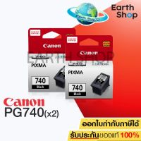 Canon PG-740BK - สีดำ 2 ชิ้น ของแท้CANON PIXMA MG2170/MG2270/MG3170/MG3270/MG3570/MG3670/MG4170/MG4270/MX377/MX397/MX437/MX457/MX477/MX517/MX527/MX537 EARTH SHOP